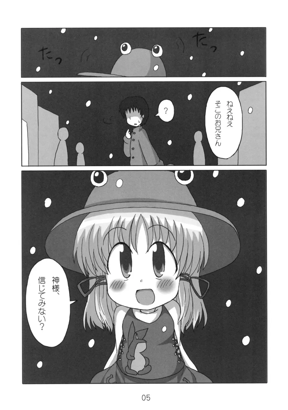 へびーですわっ! Page.5