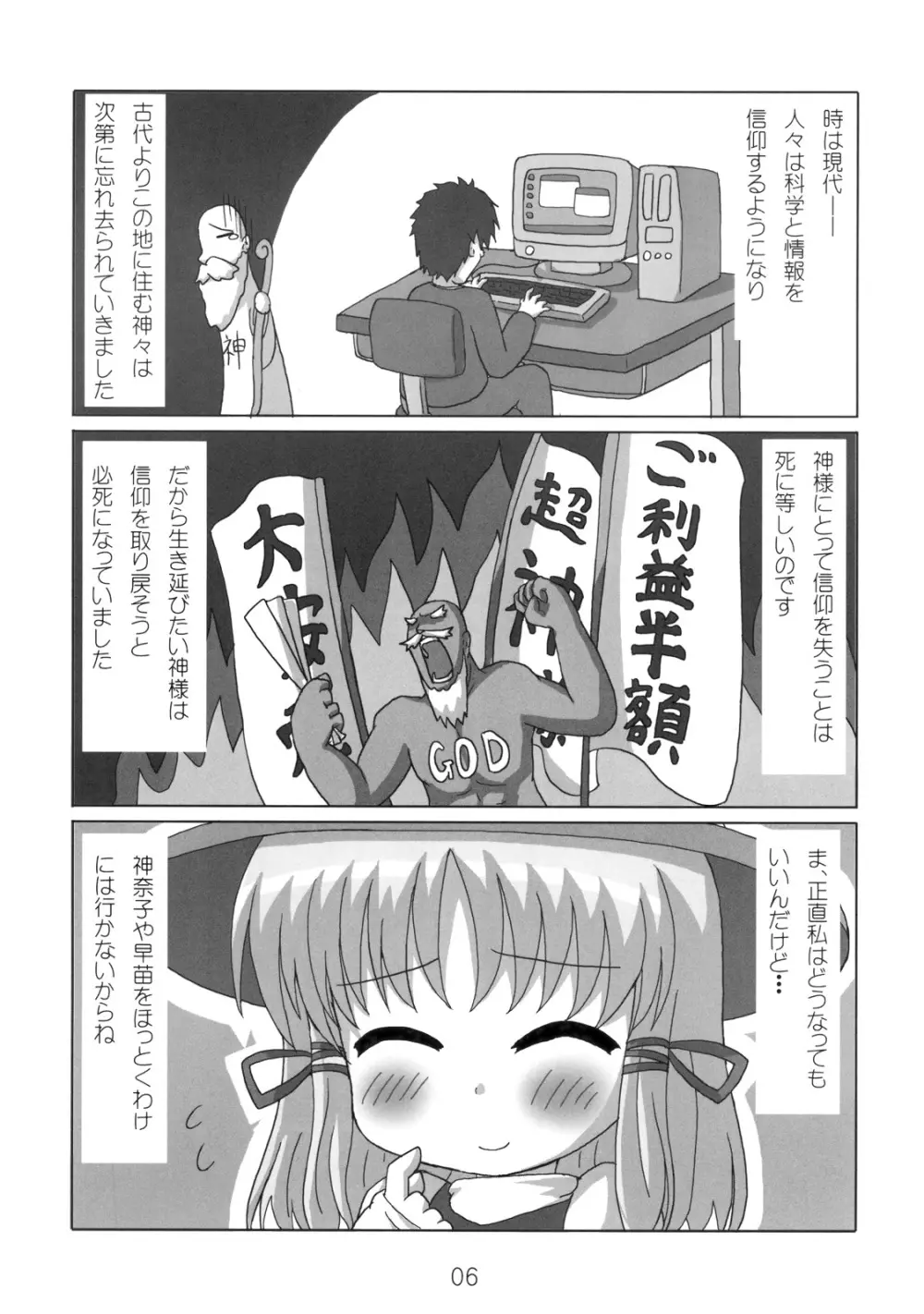 へびーですわっ! Page.6