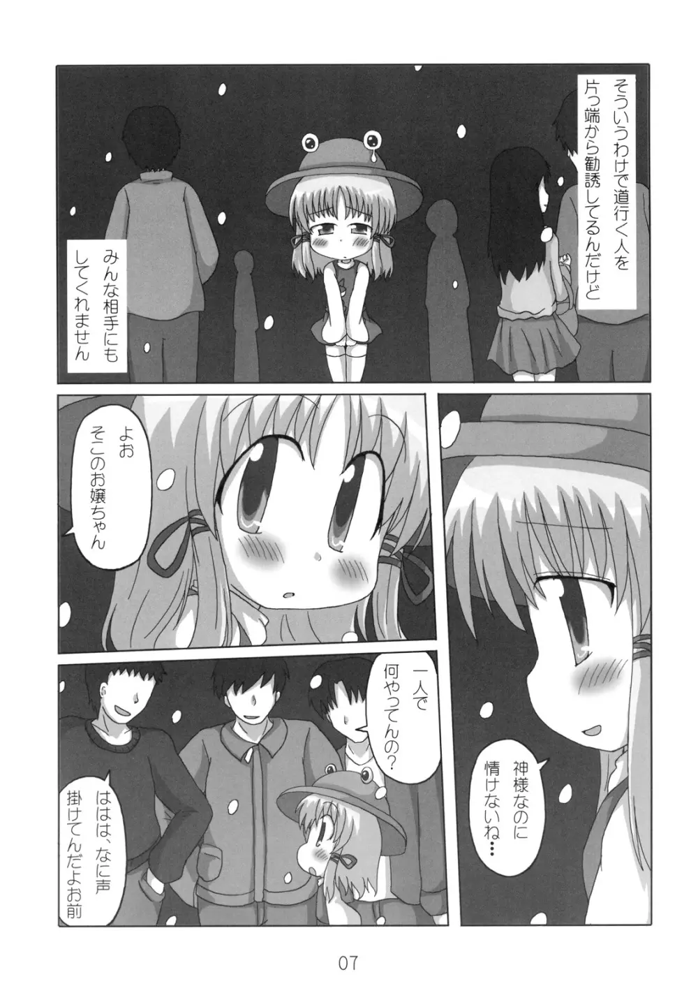 へびーですわっ! Page.7