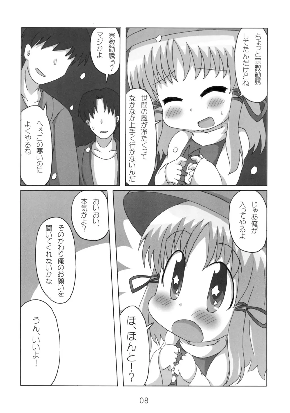 へびーですわっ! Page.8