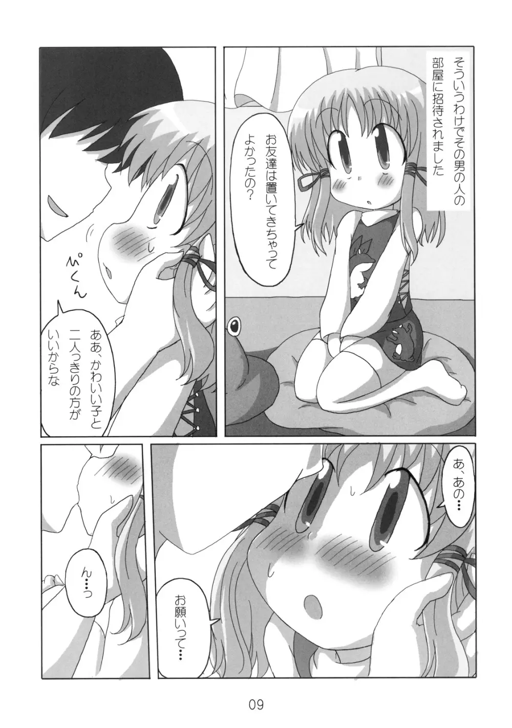 へびーですわっ! Page.9