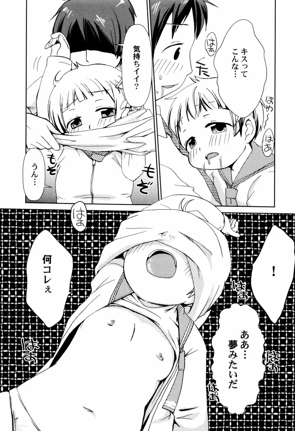 LoLiN はるが来た号 Page.123