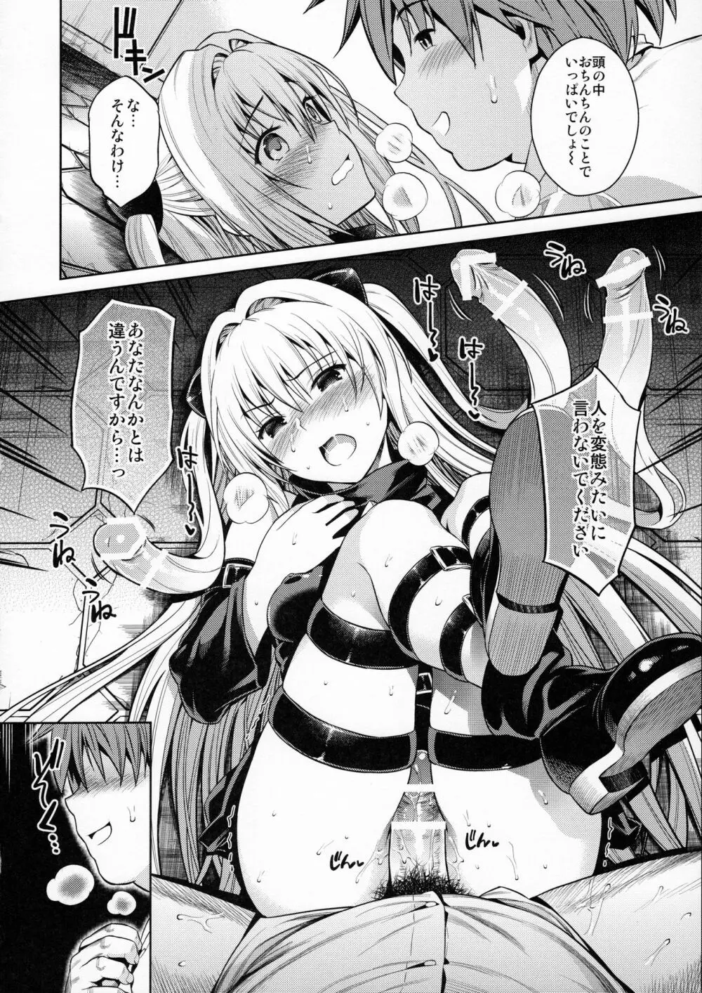 トランスジェネレーション Page.15