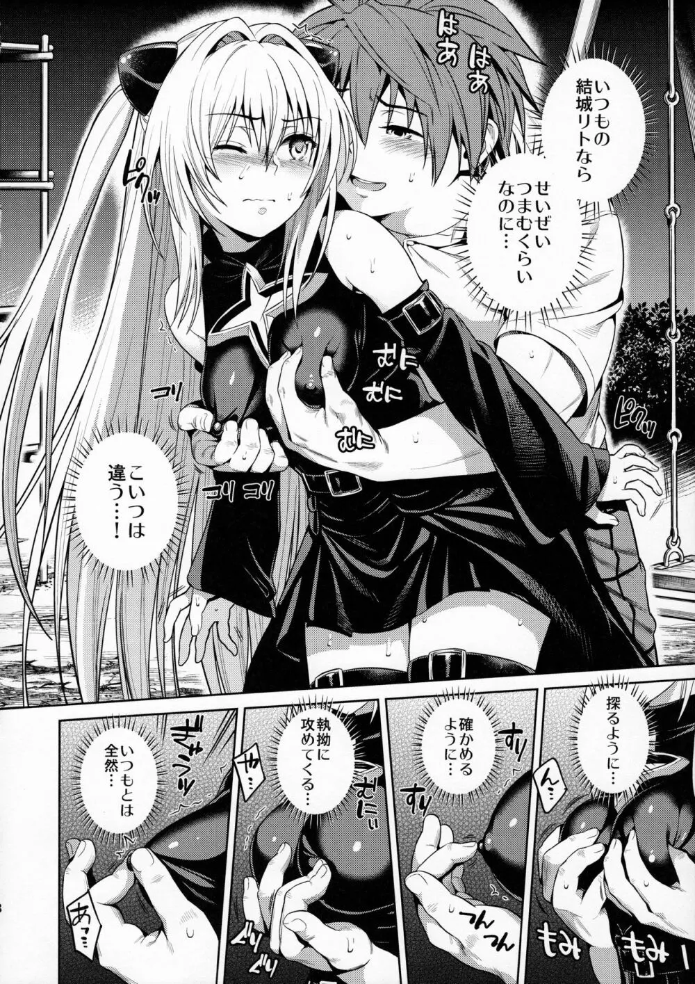 トランスジェネレーション Page.7