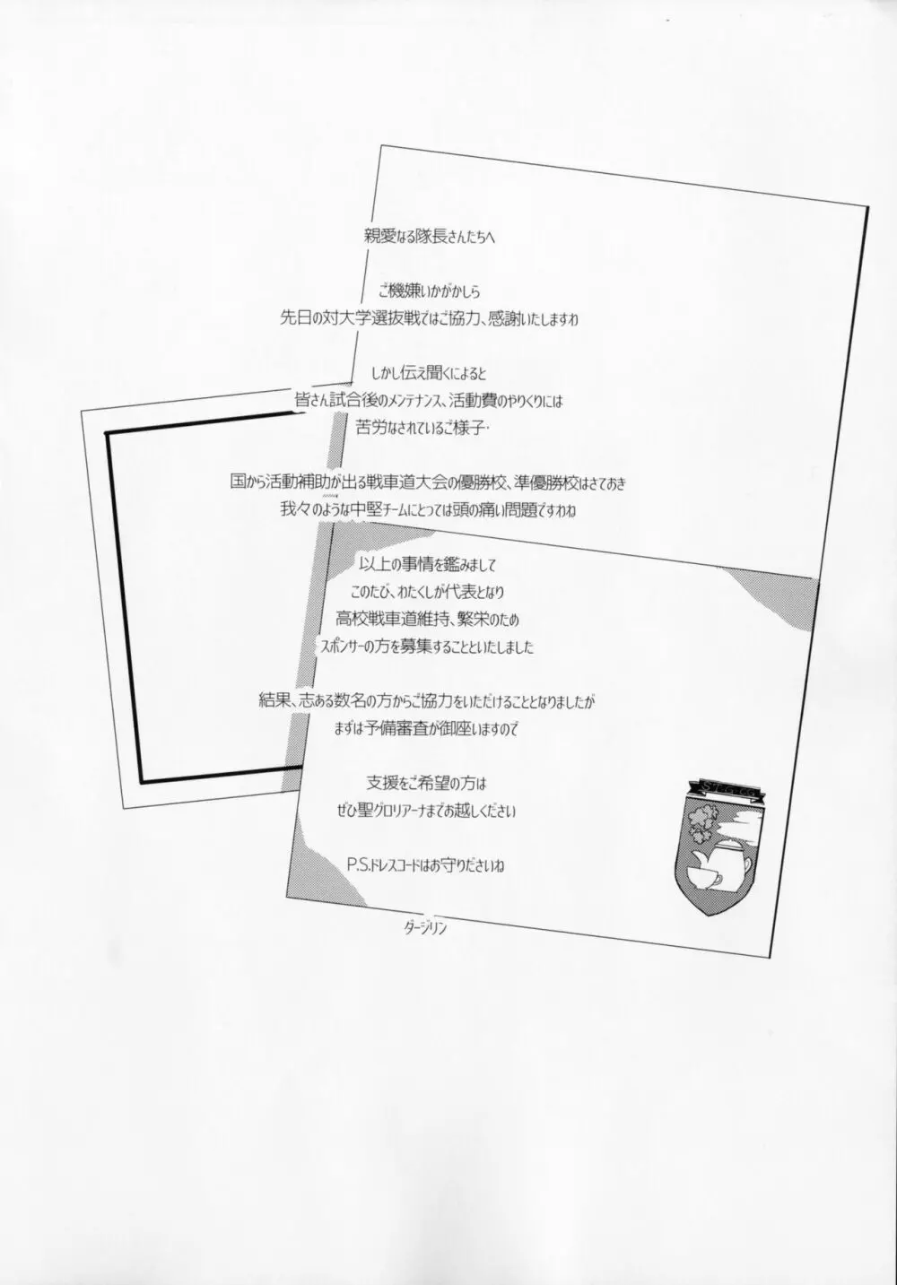 ミカVSノンナのスポンサー・ウォー! Page.3