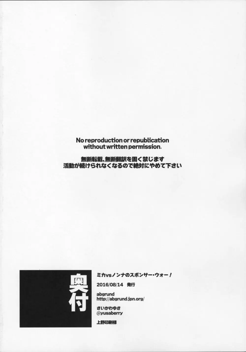 ミカVSノンナのスポンサー・ウォー! Page.30