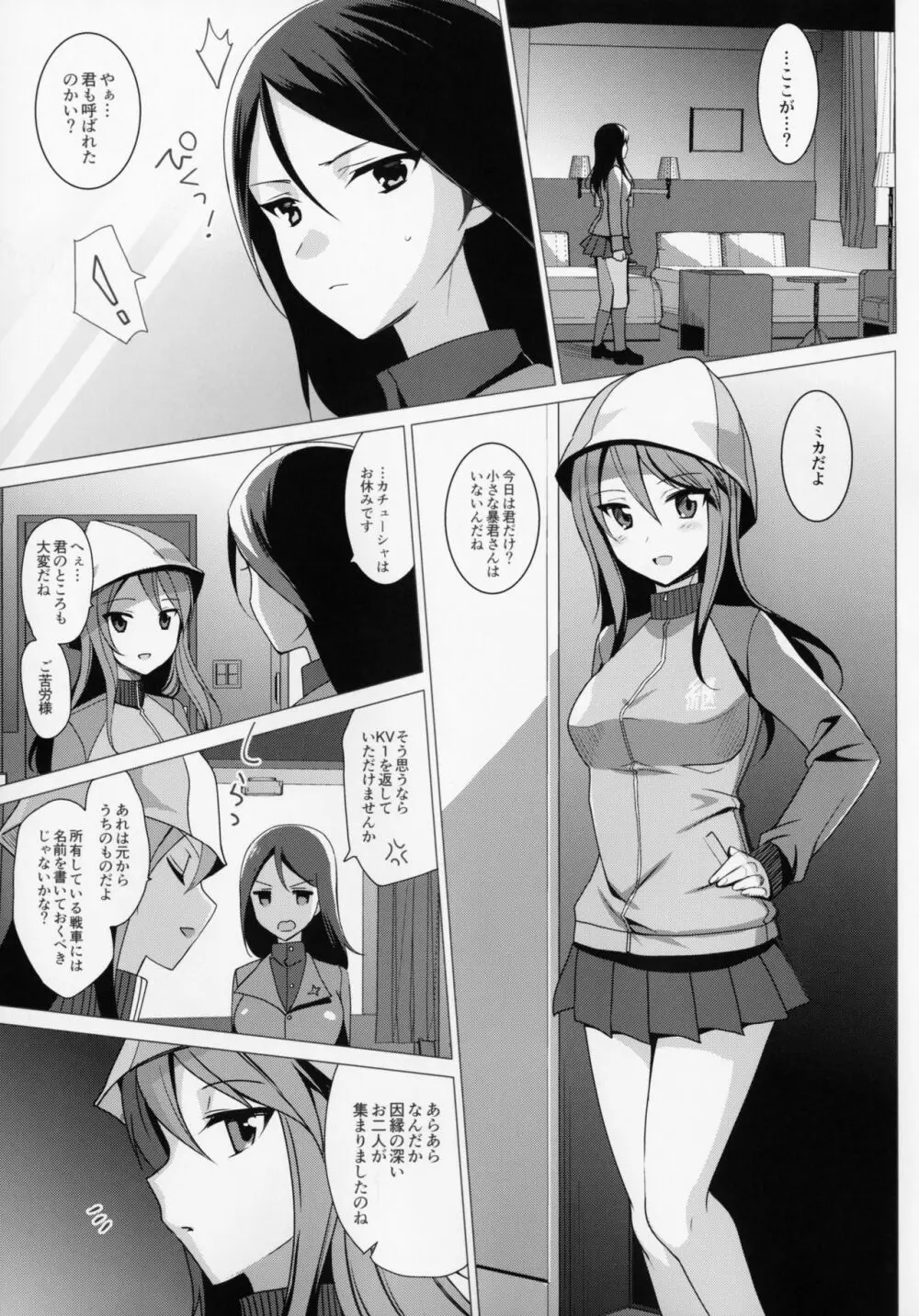 ミカVSノンナのスポンサー・ウォー! Page.4