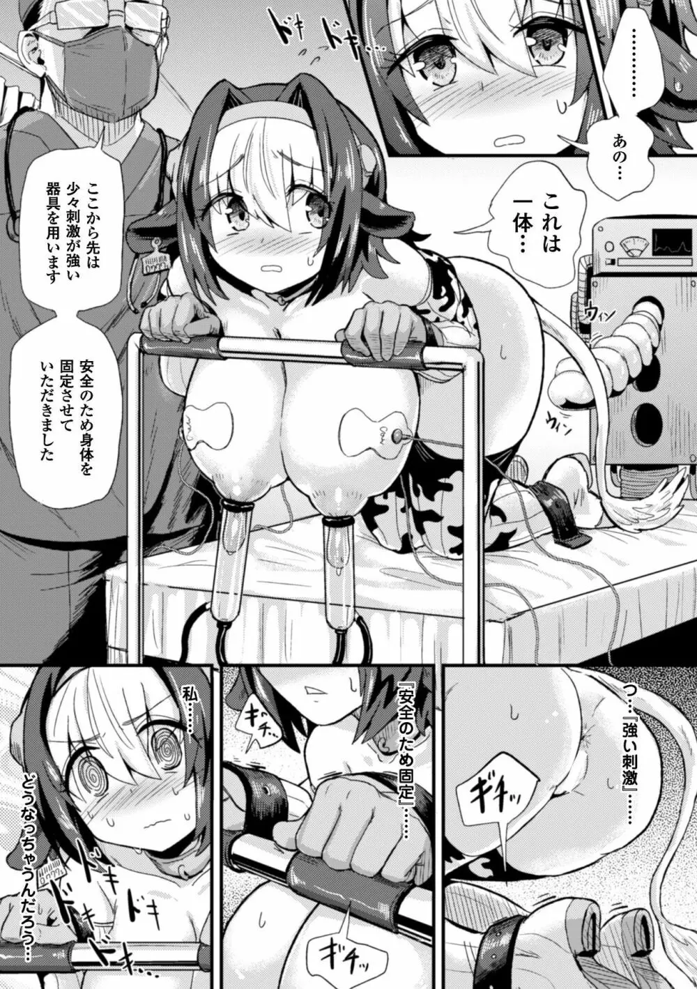 二次元コミックマガジン 器具責め快楽で絶頂地獄!Vol.2 Page.13