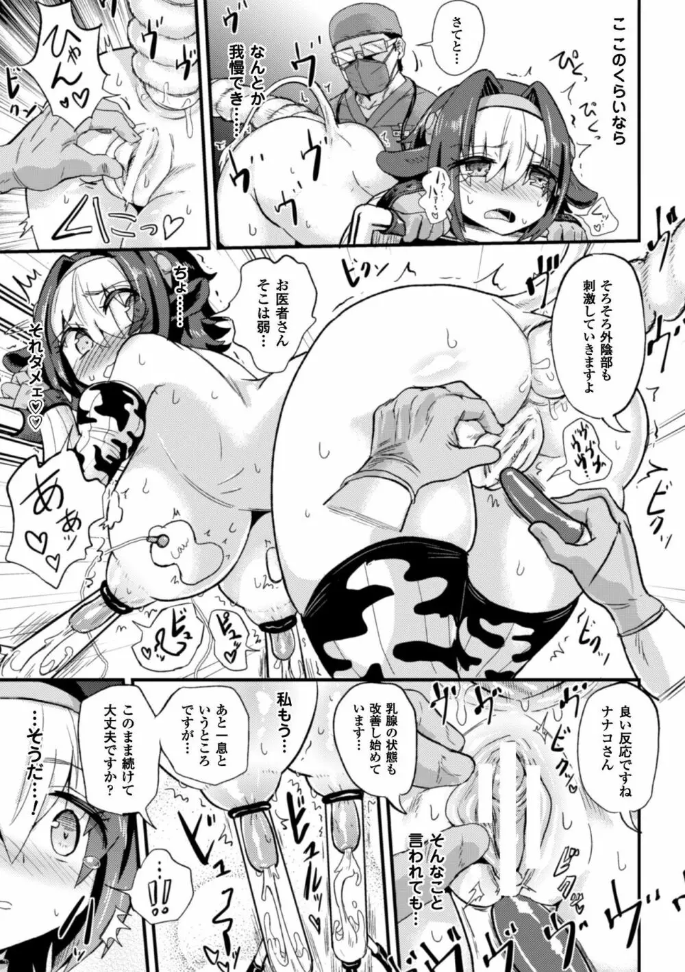 二次元コミックマガジン 器具責め快楽で絶頂地獄!Vol.2 Page.15