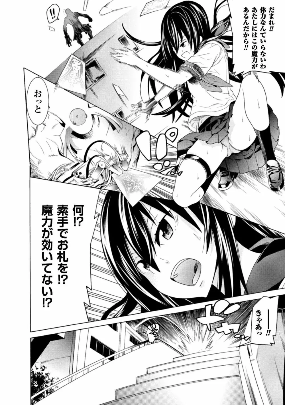 二次元コミックマガジン 器具責め快楽で絶頂地獄!Vol.2 Page.24