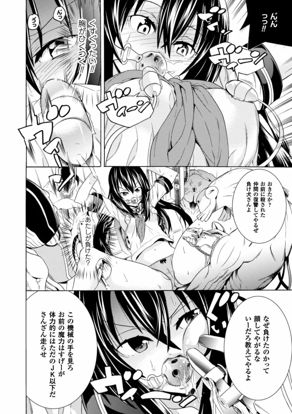 二次元コミックマガジン 器具責め快楽で絶頂地獄!Vol.2 Page.26
