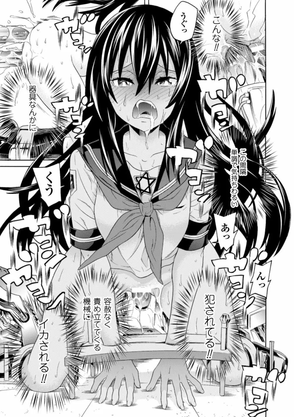 二次元コミックマガジン 器具責め快楽で絶頂地獄!Vol.2 Page.33