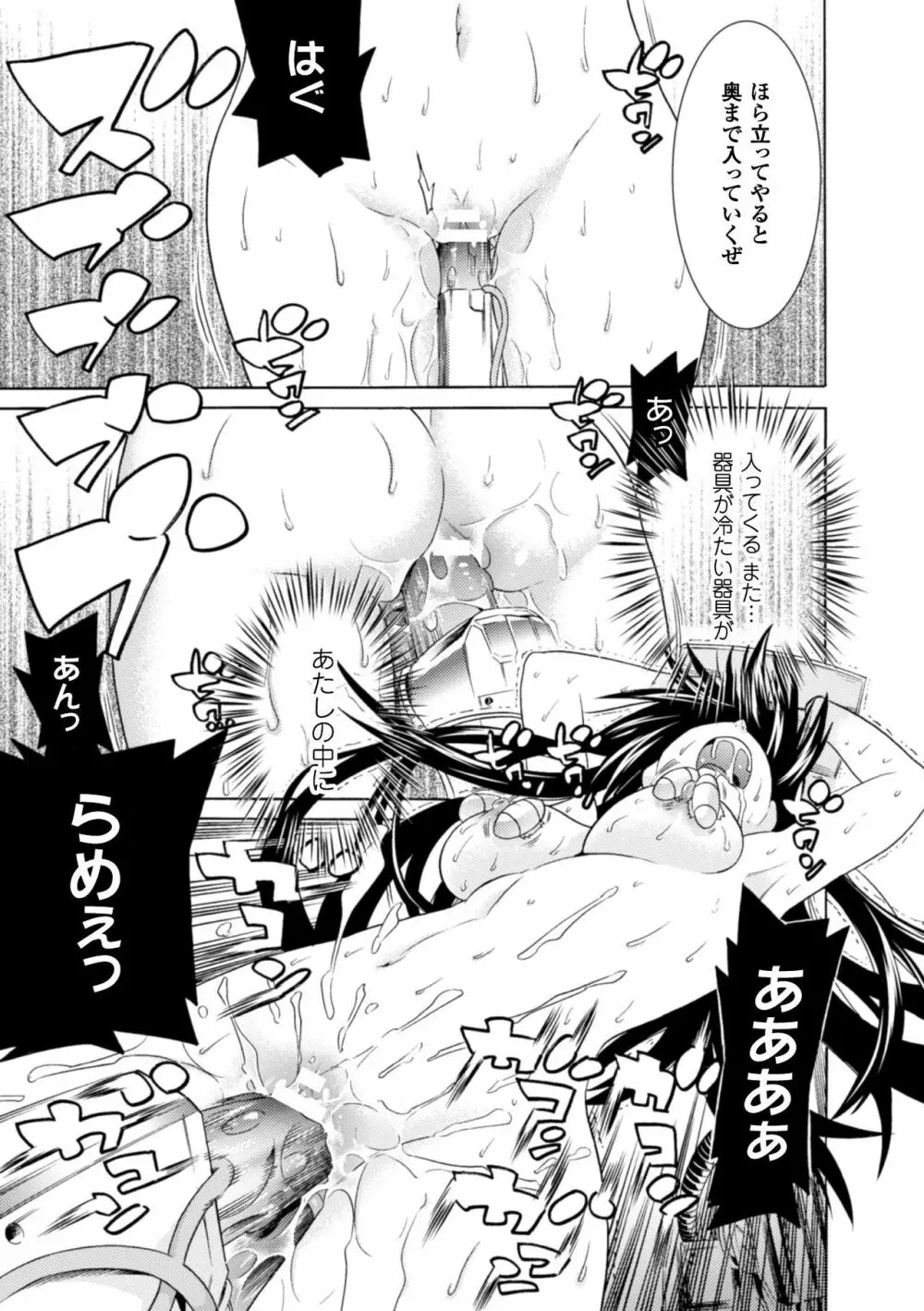 二次元コミックマガジン 器具責め快楽で絶頂地獄!Vol.2 Page.35