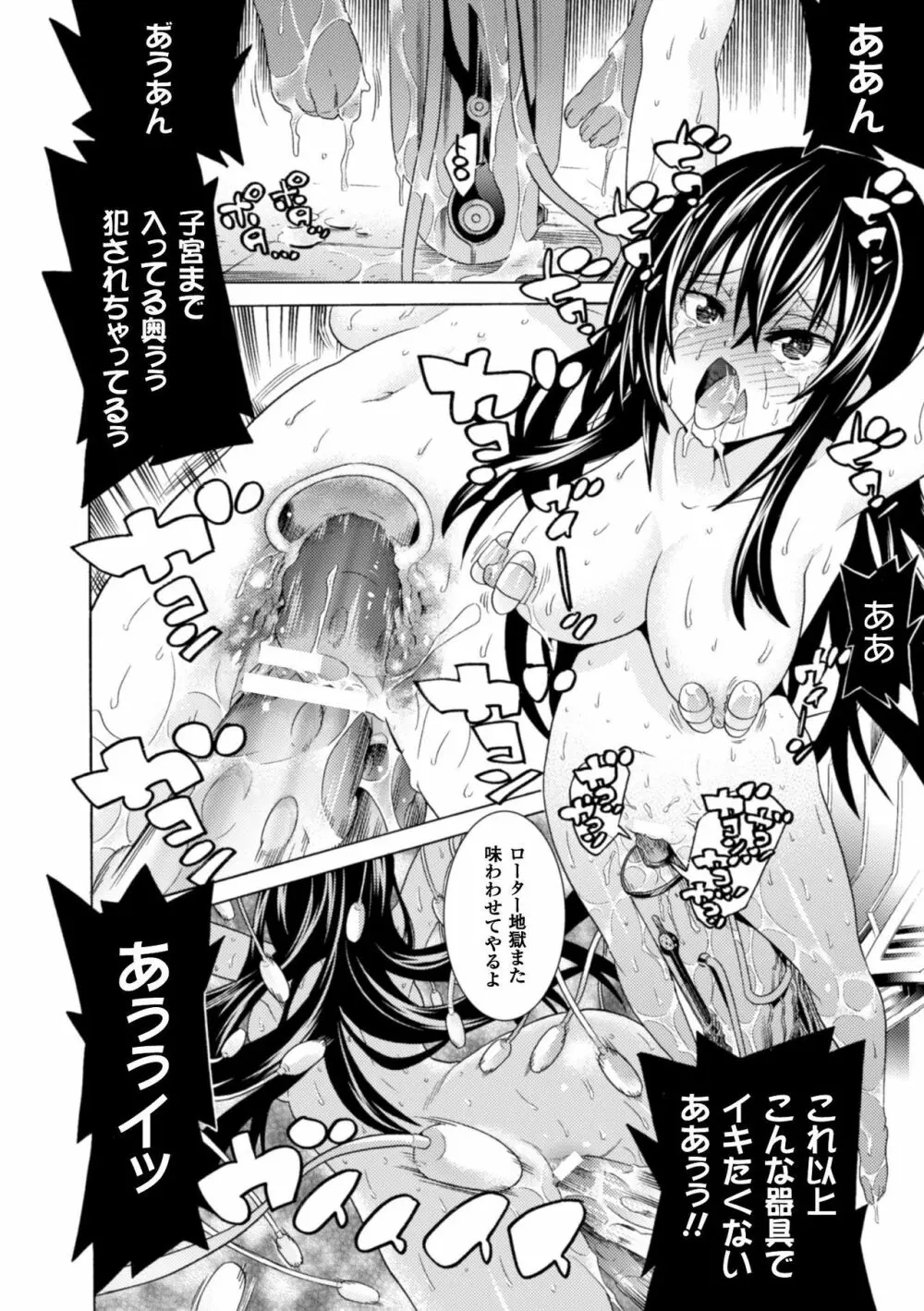 二次元コミックマガジン 器具責め快楽で絶頂地獄!Vol.2 Page.36