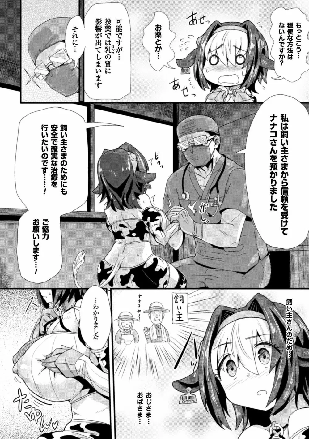 二次元コミックマガジン 器具責め快楽で絶頂地獄!Vol.2 Page.6