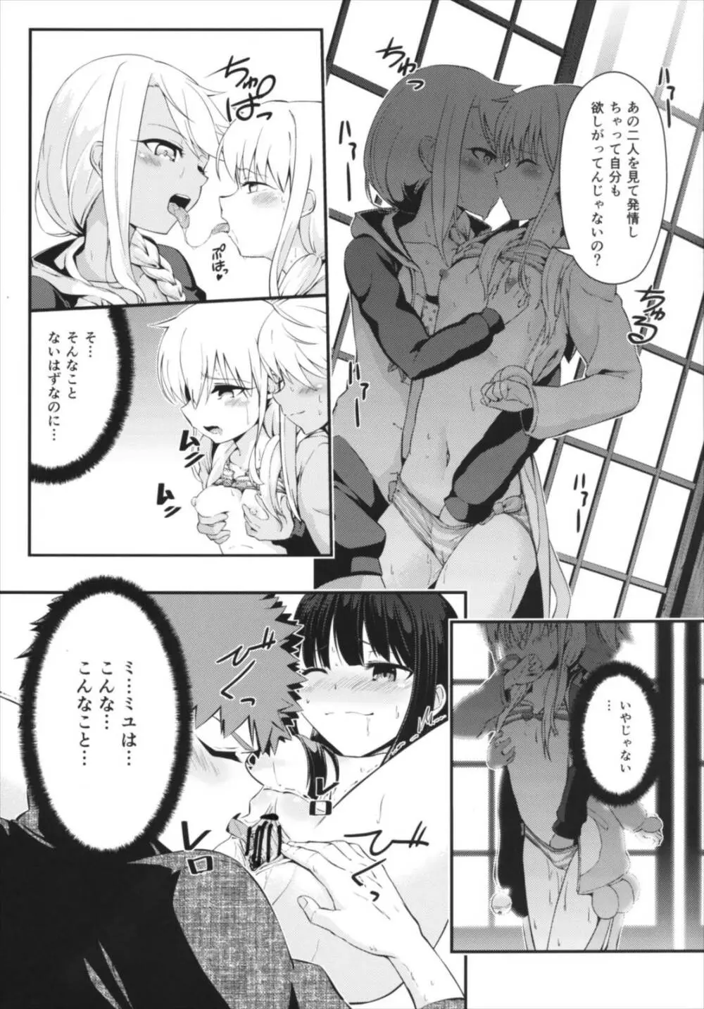 異なる世界と、同じ顔。 Page.5