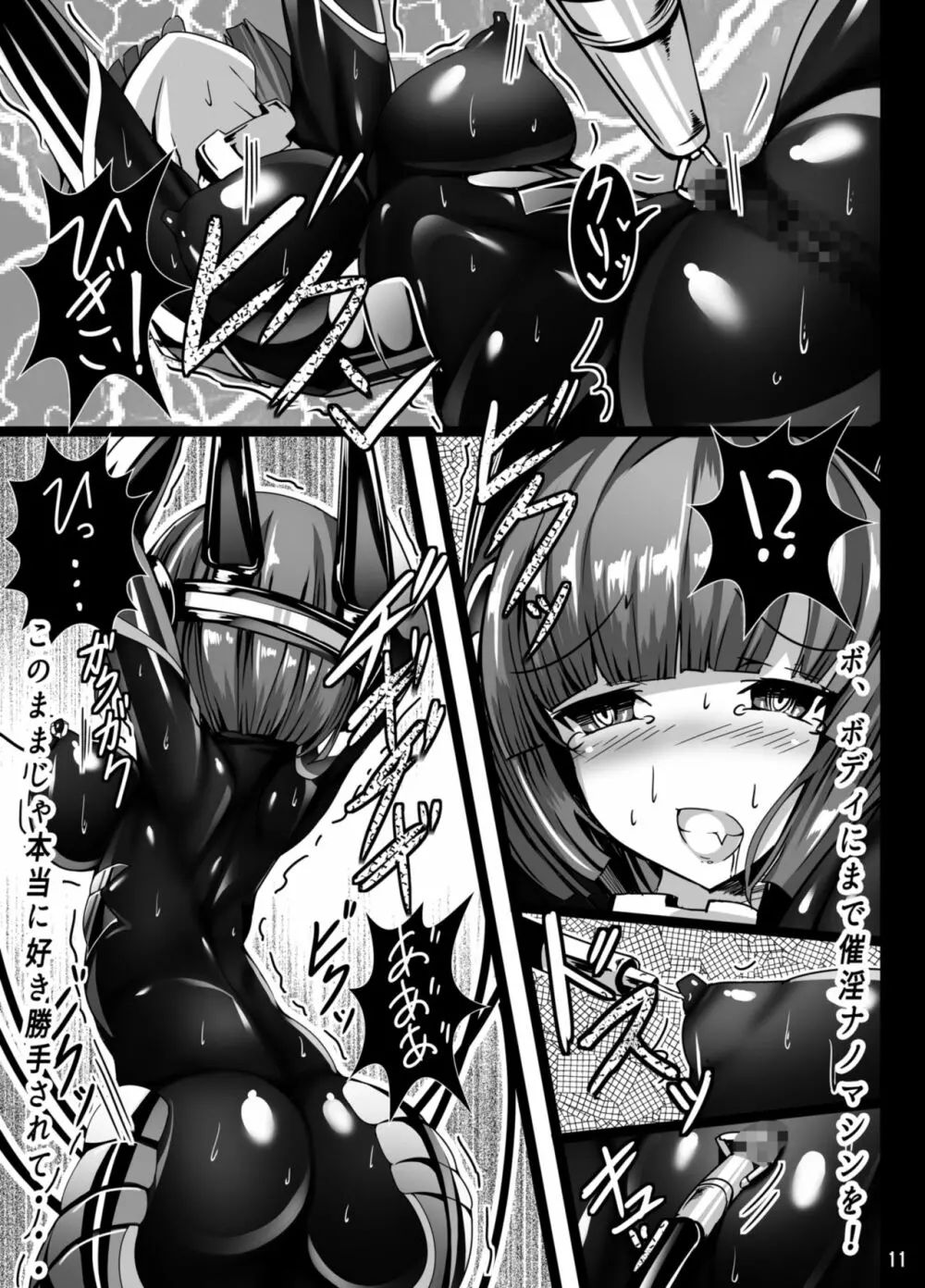 犬子が機械触手にチキチキされる本 Page.11