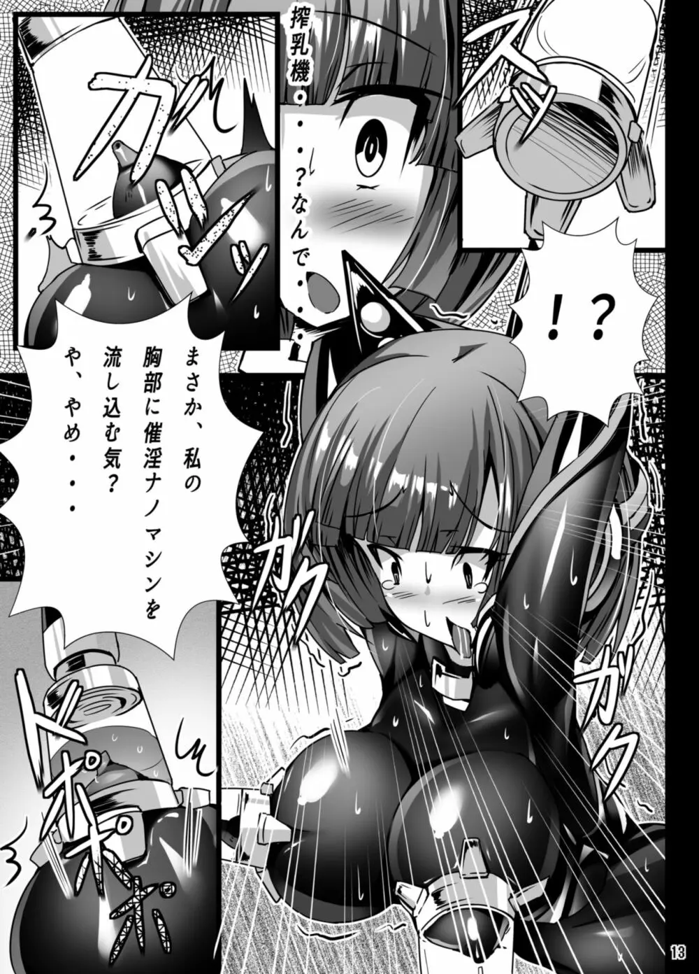 犬子が機械触手にチキチキされる本 Page.13