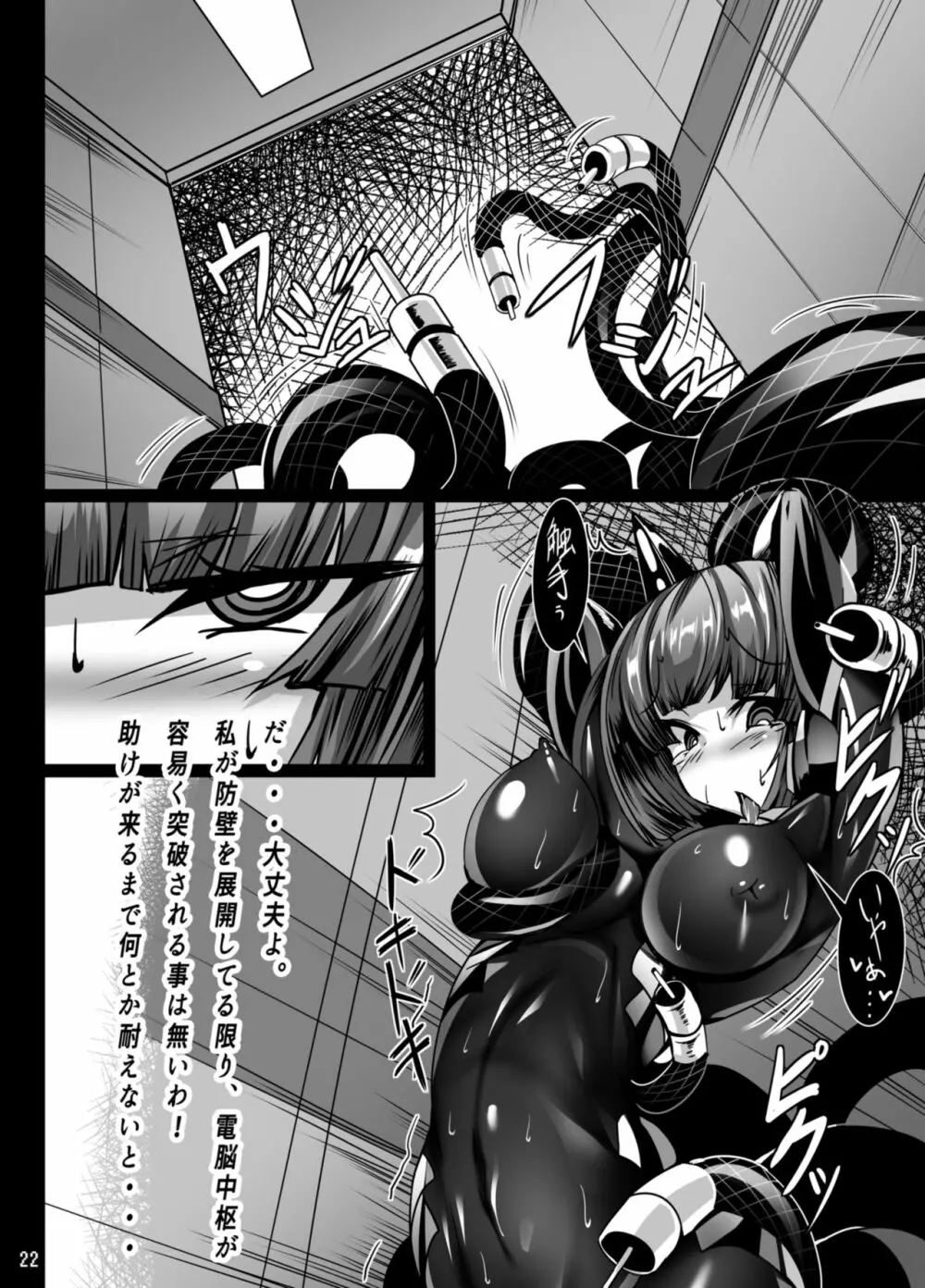 犬子が機械触手にチキチキされる本 Page.22