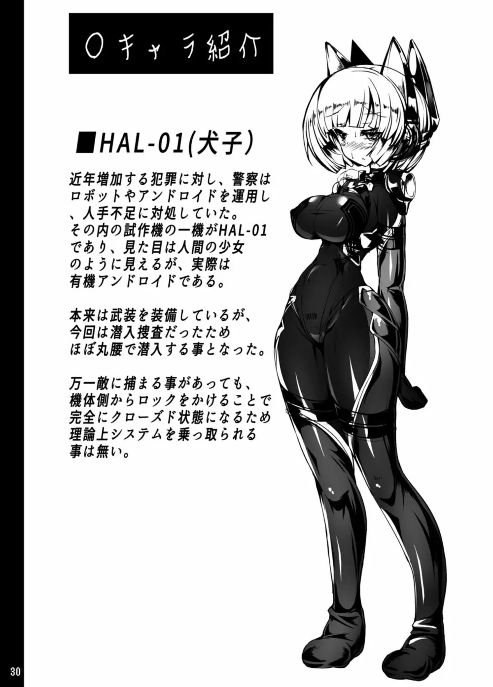 犬子が機械触手にチキチキされる本 Page.30