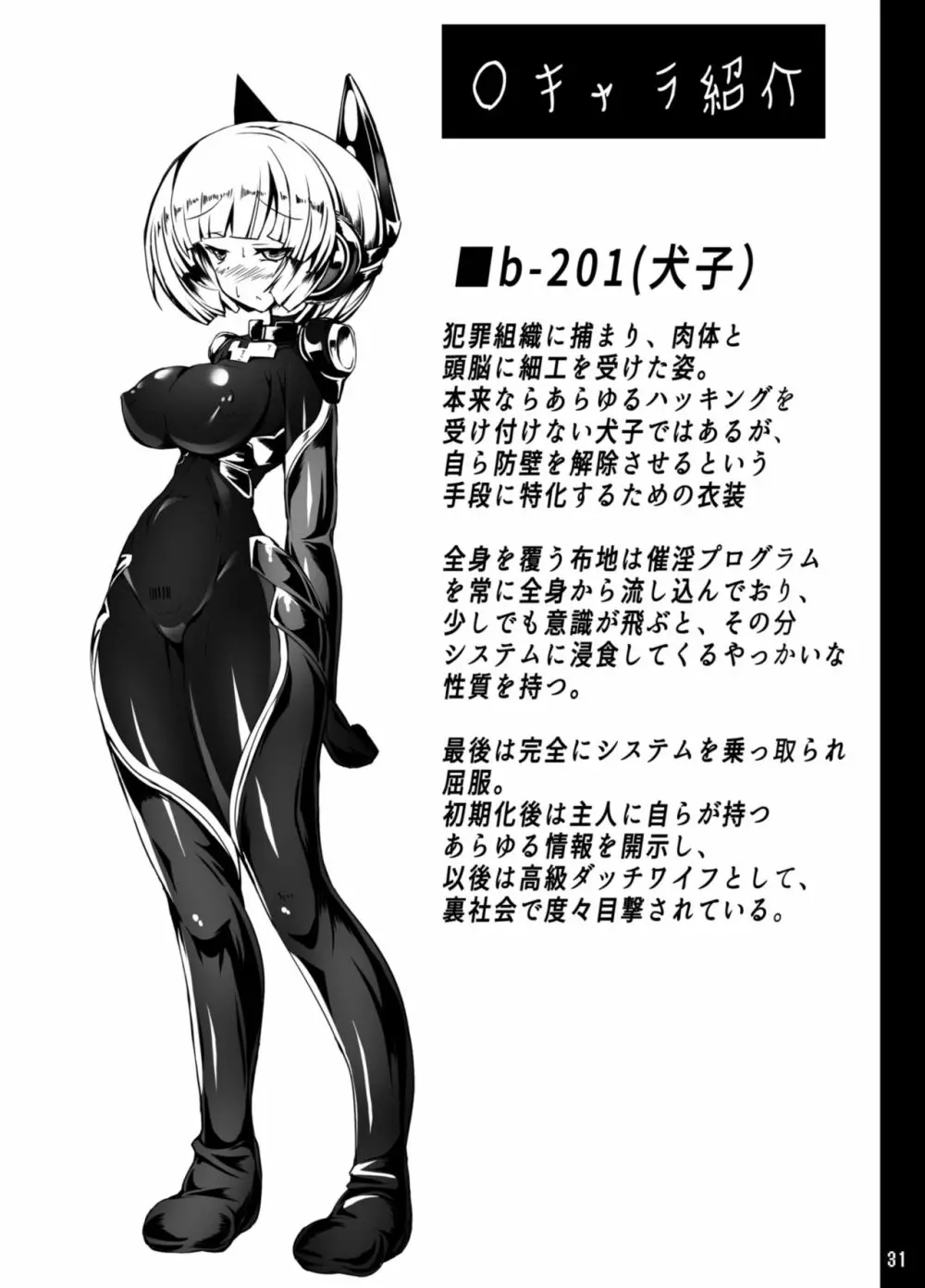 犬子が機械触手にチキチキされる本 Page.31
