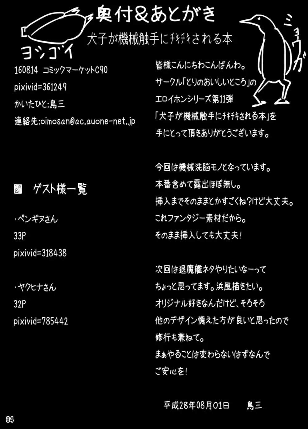 犬子が機械触手にチキチキされる本 Page.34