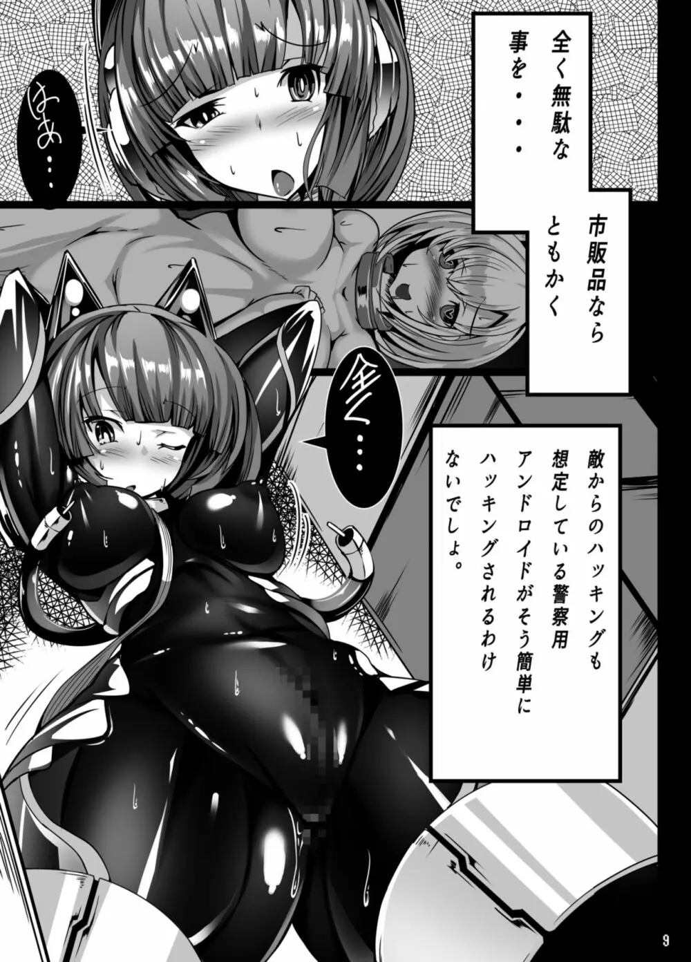 犬子が機械触手にチキチキされる本 Page.9