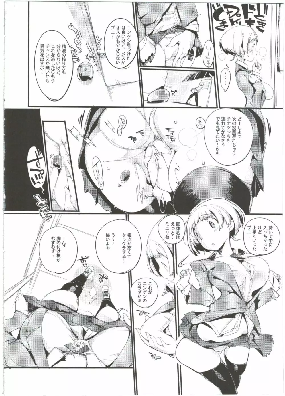 ポプ二系女子パニック!3 Page.12