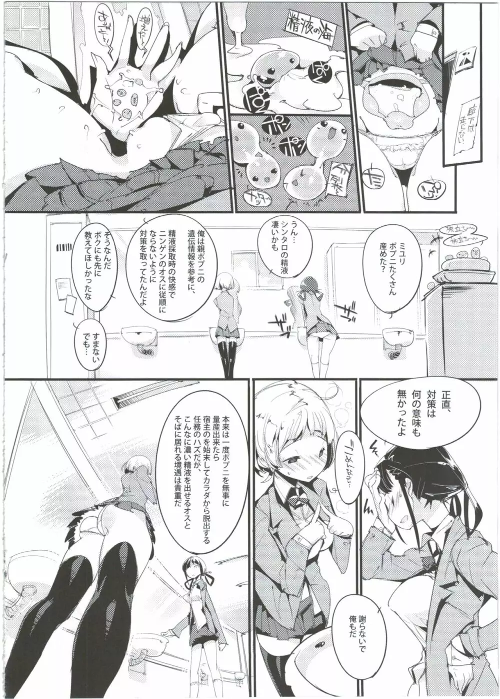 ポプ二系女子パニック!3 Page.22