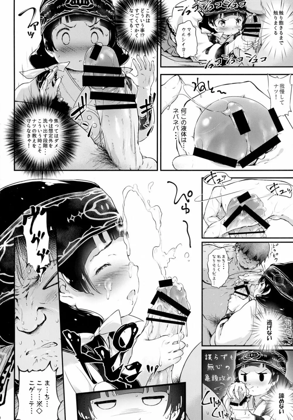 とろ娘9 まちとろりっくまぁ~ Page.10