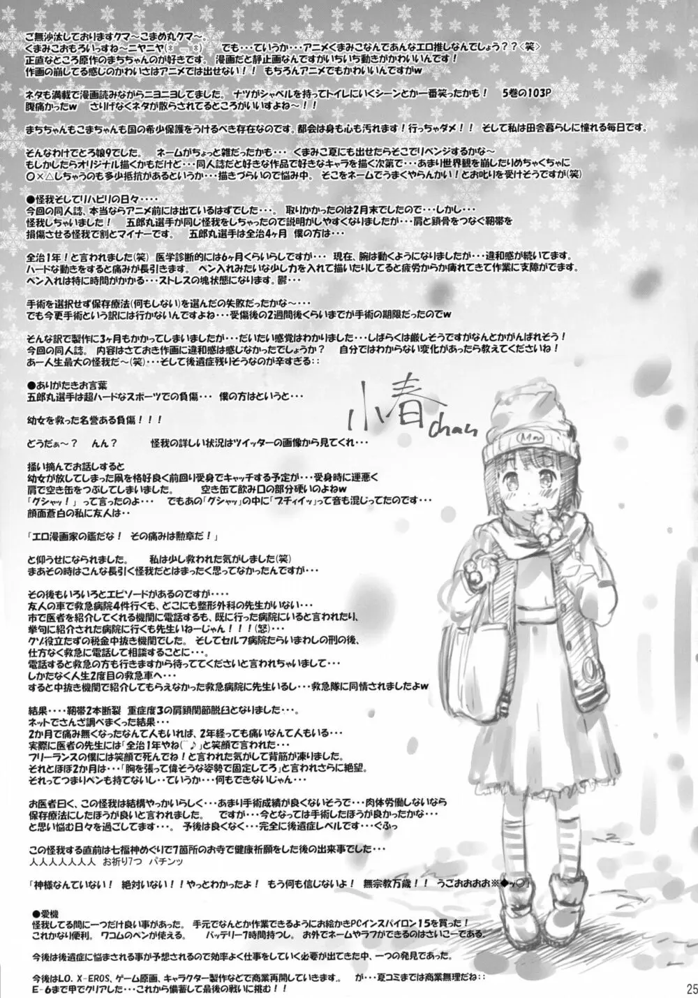 とろ娘9 まちとろりっくまぁ~ Page.25