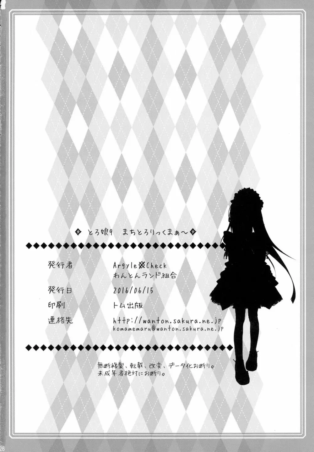 とろ娘9 まちとろりっくまぁ~ Page.26