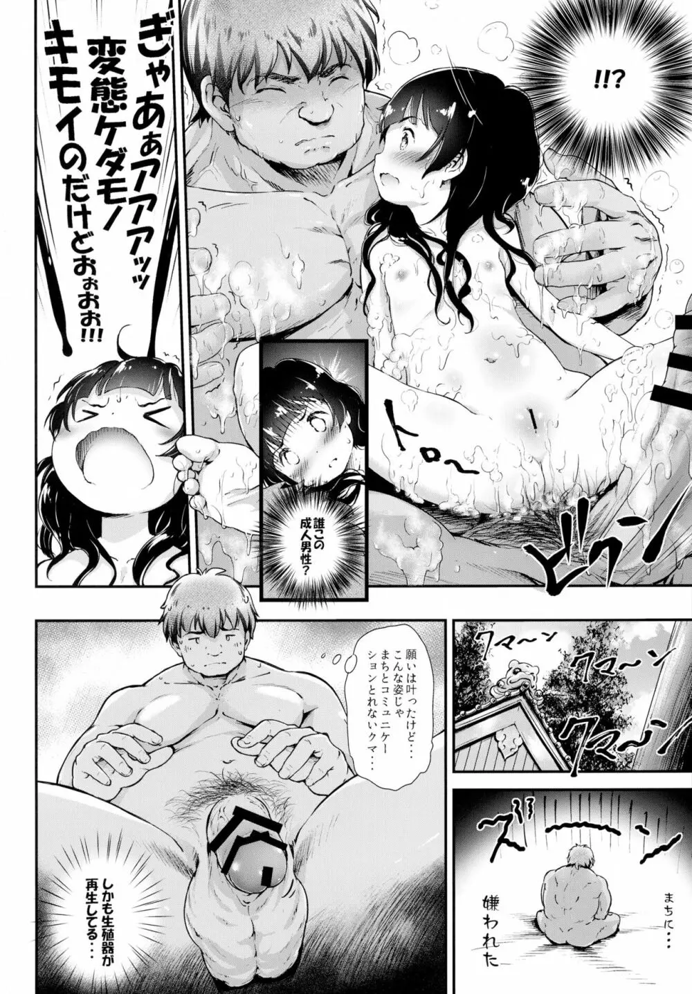とろ娘9 まちとろりっくまぁ~ Page.8