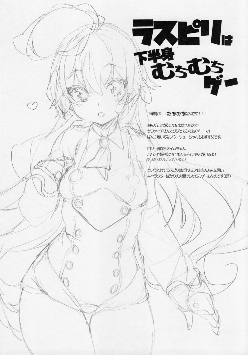 サファイアさんとスケベする? Page.27