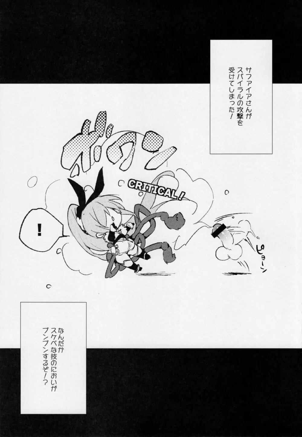 サファイアさんとスケベする? Page.3