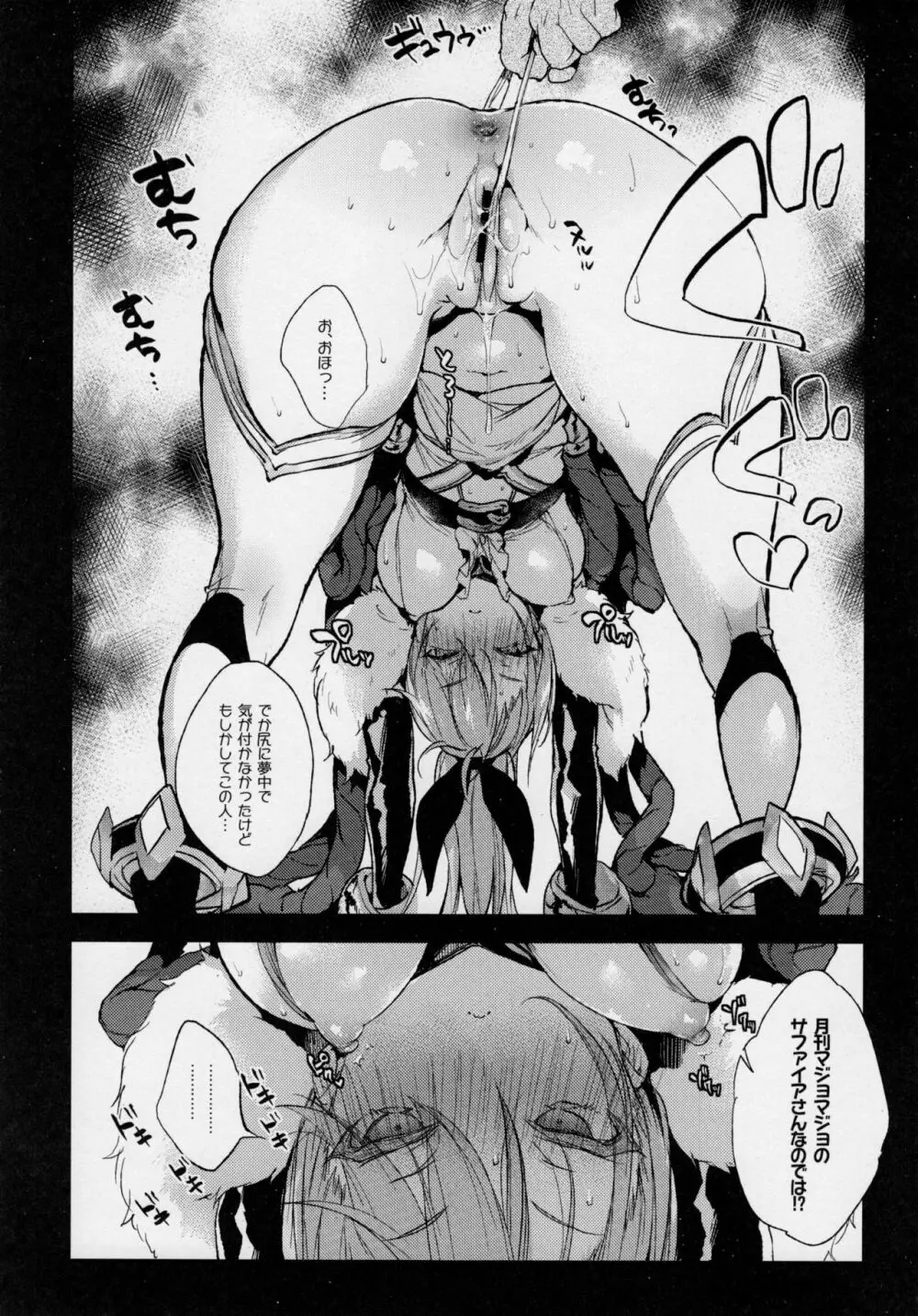 サファイアさんとスケベする? Page.8