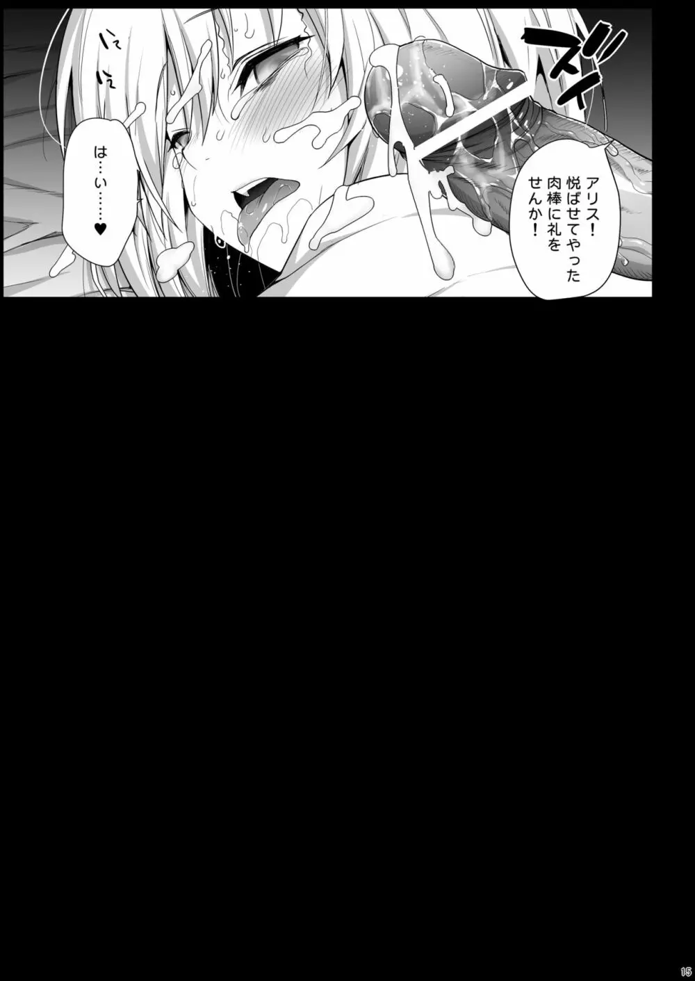 催眠アリス ~思いのままに犯りまくりっ~ Page.16