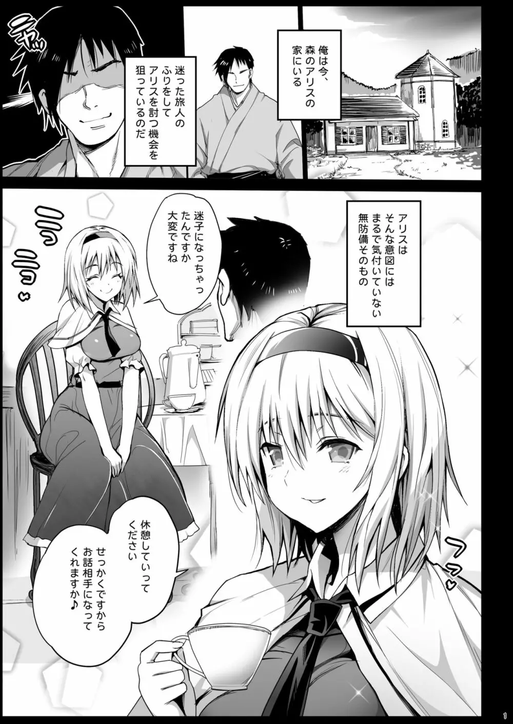 催眠アリス ~思いのままに犯りまくりっ~ Page.2