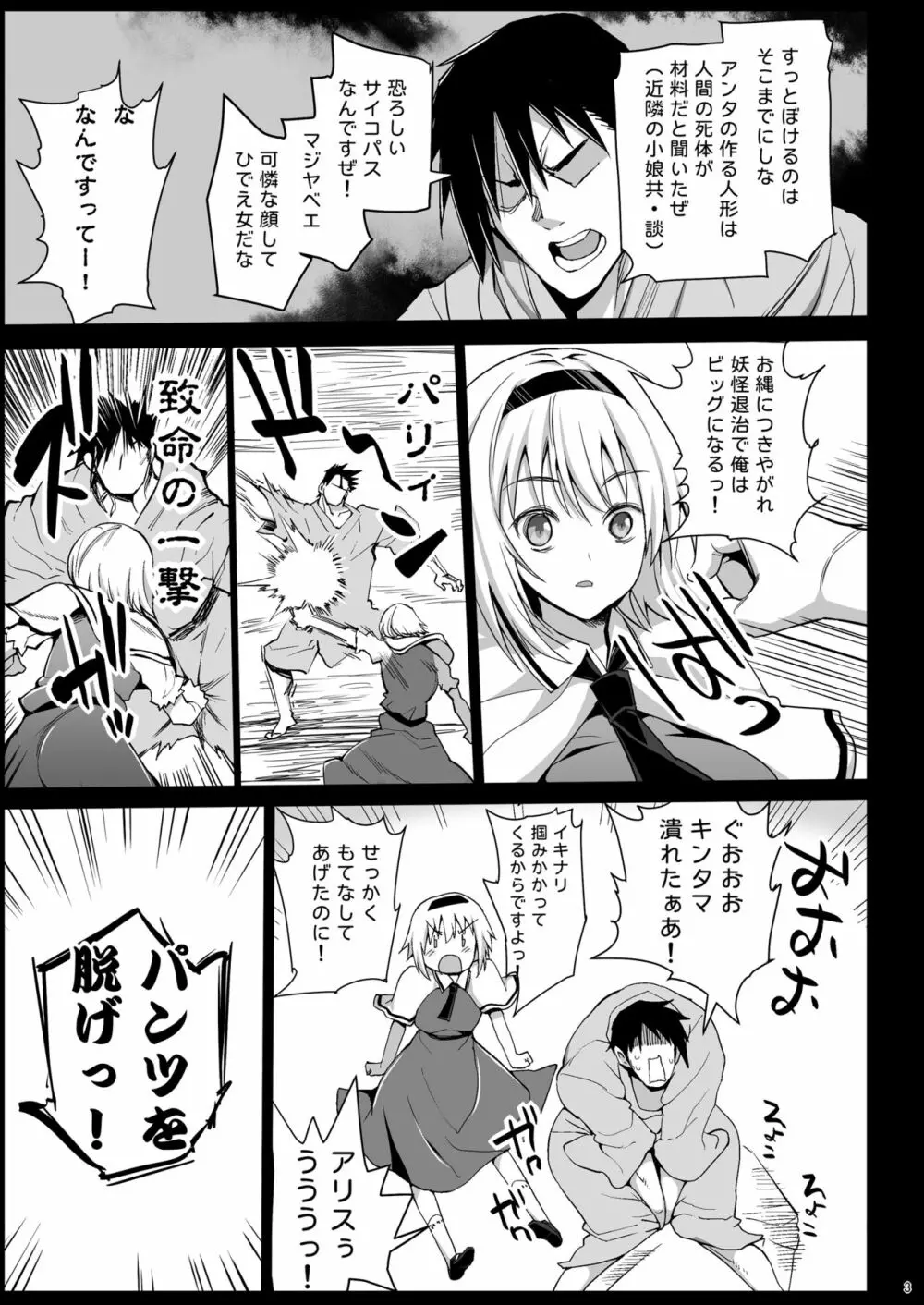 催眠アリス ~思いのままに犯りまくりっ~ Page.4