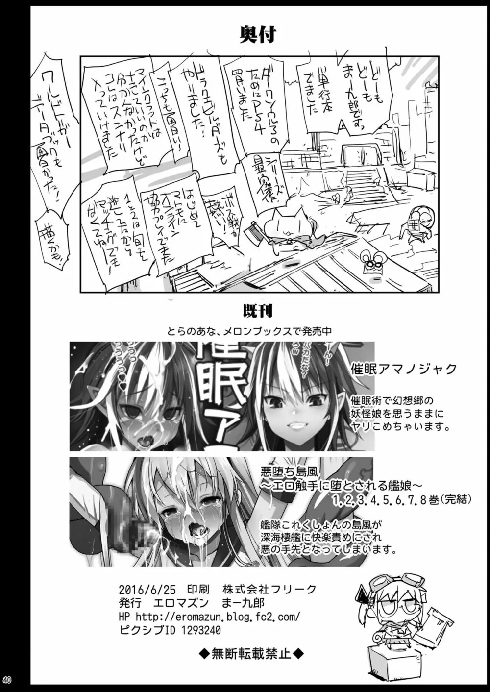 催眠アリス ~思いのままに犯りまくりっ~ Page.40