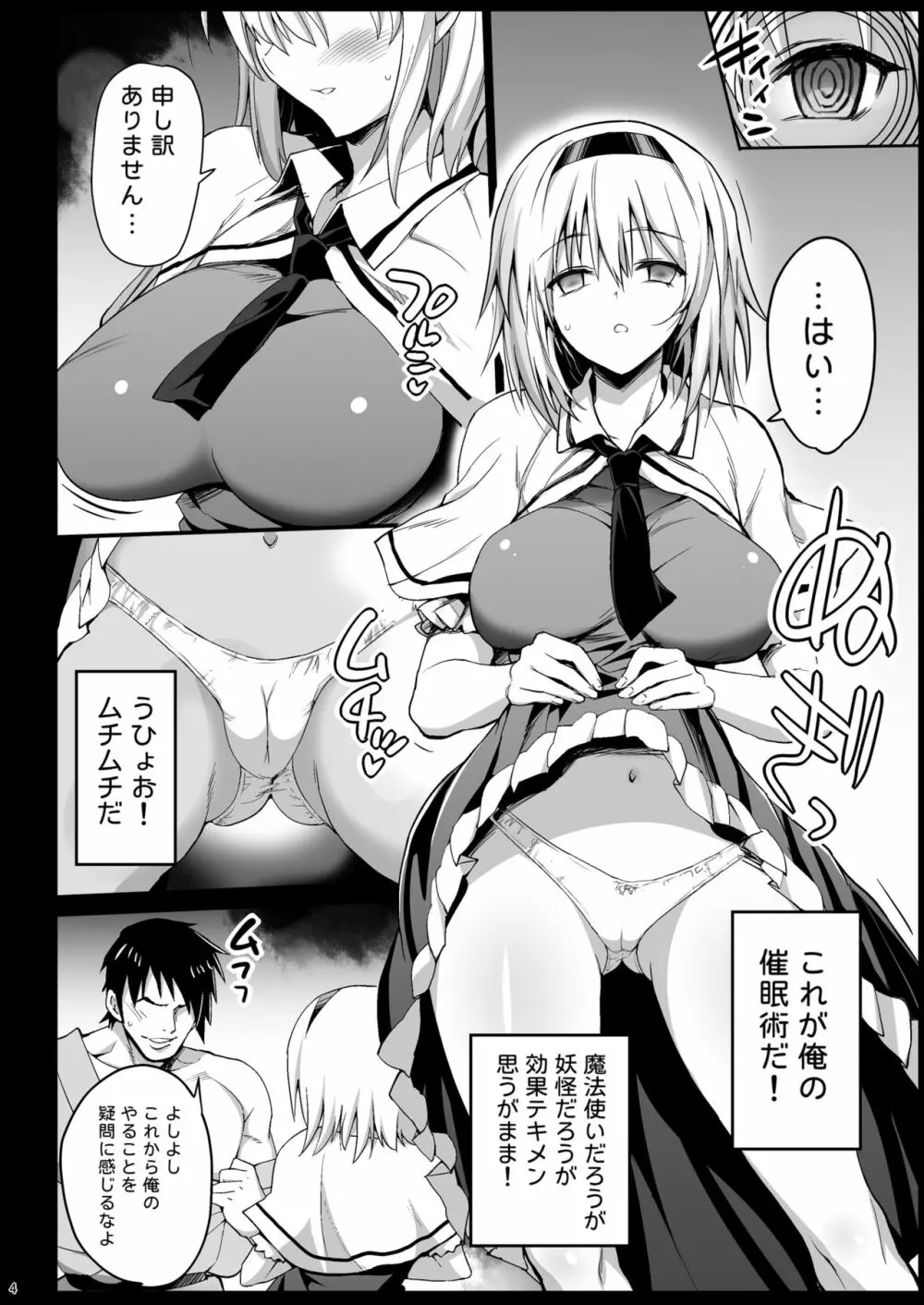 催眠アリス ~思いのままに犯りまくりっ~ Page.5