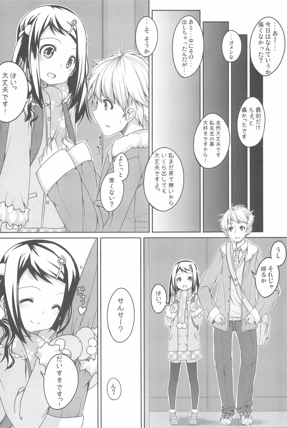 季刊しろっぷ -SPRING,2011- Page.16