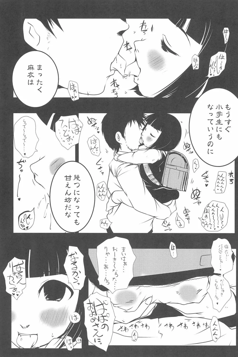 季刊しろっぷ -SPRING,2011- Page.21