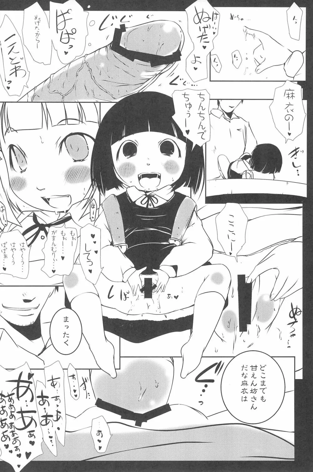 季刊しろっぷ -SPRING,2011- Page.26