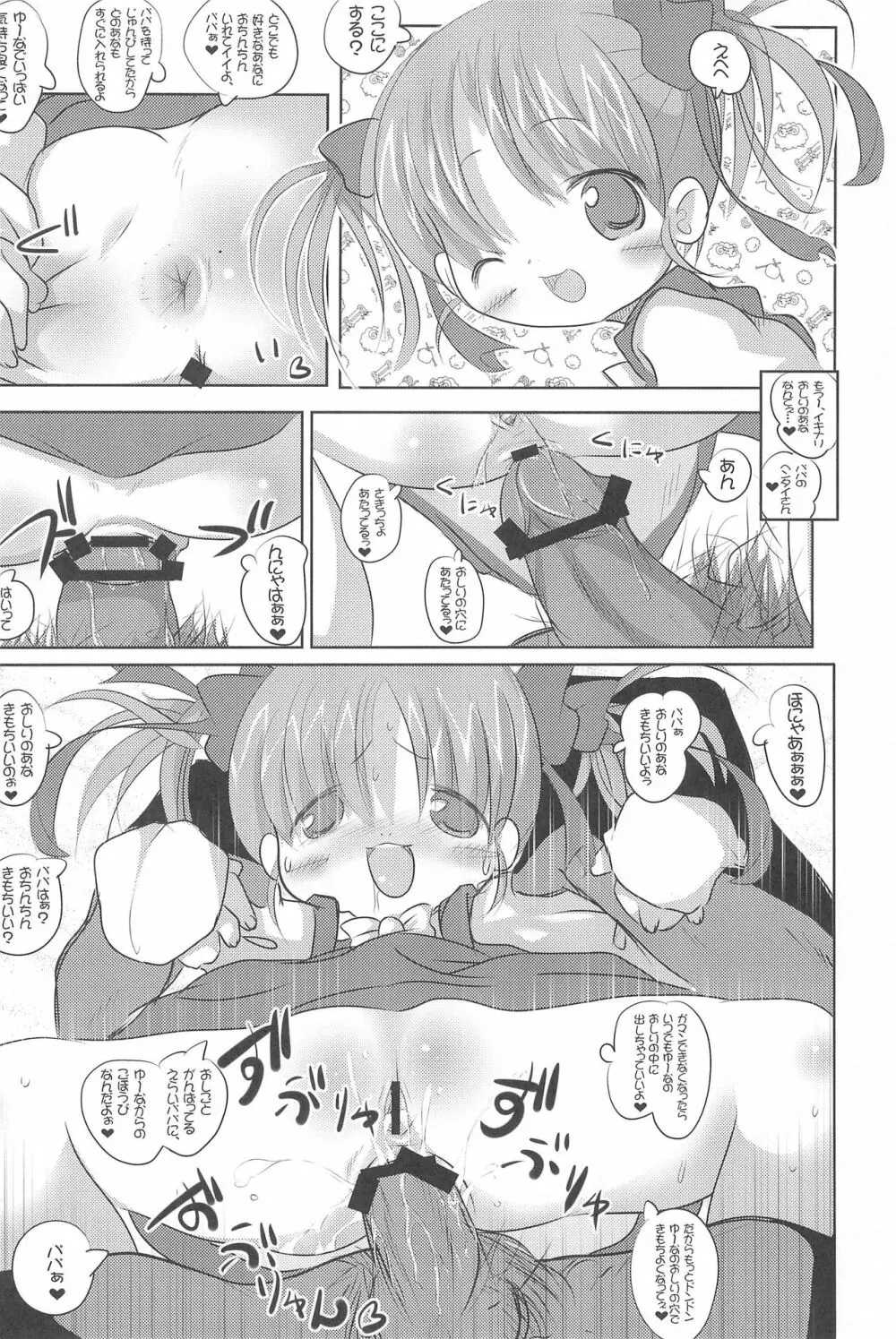 季刊しろっぷ -SPRING,2011- Page.34