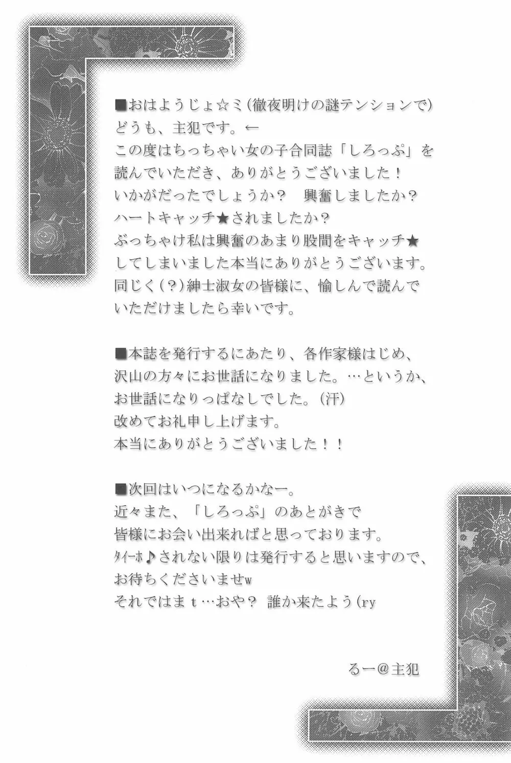 季刊しろっぷ -SPRING,2011- Page.37