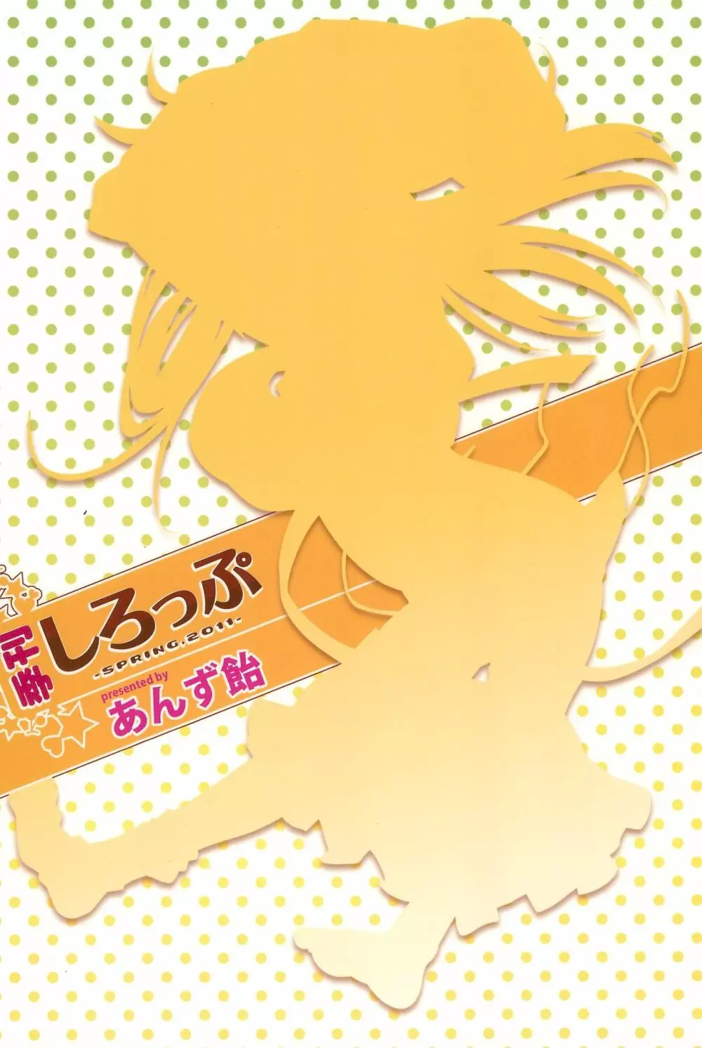 季刊しろっぷ -SPRING,2011- Page.40