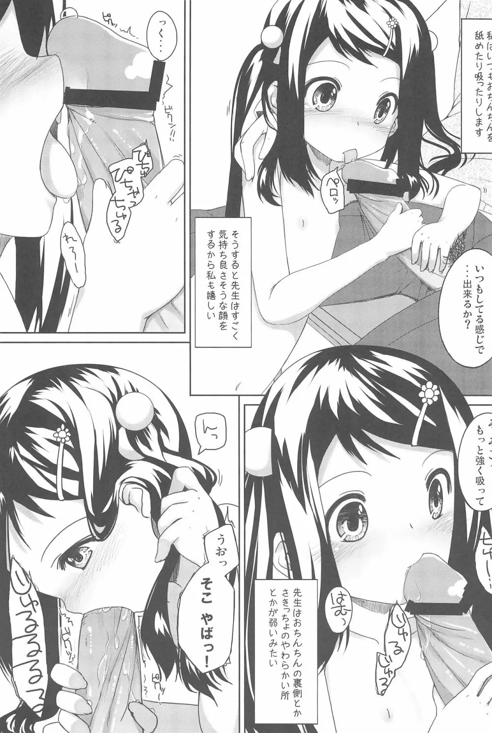 季刊しろっぷ -SPRING,2011- Page.7