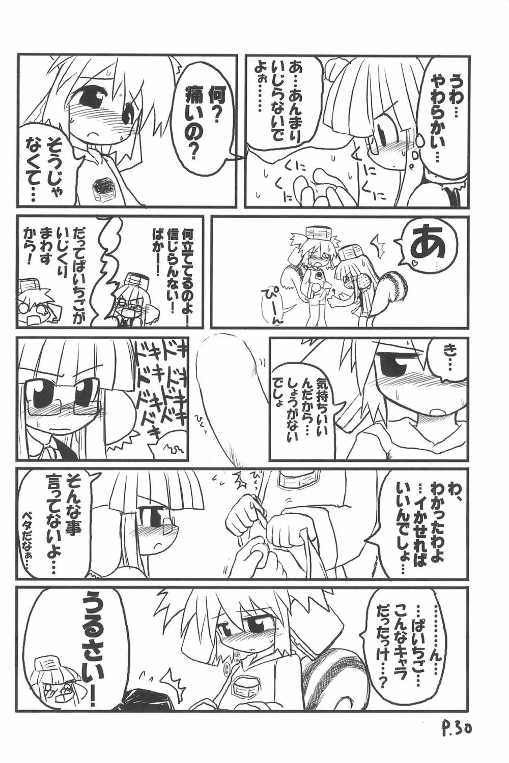 ひとやすみっくす 3 Page.30