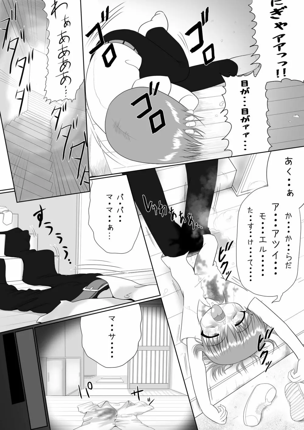 せく☆ぷれ!!! ~Sexual Predators~ Page.10